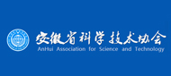 安徽省科学技术协会