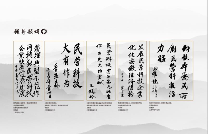 领导题词
