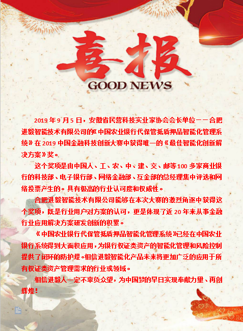 进毅喜报.png